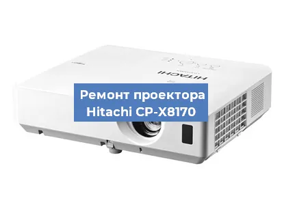 Замена системной платы на проекторе Hitachi CP-X8170 в Москве